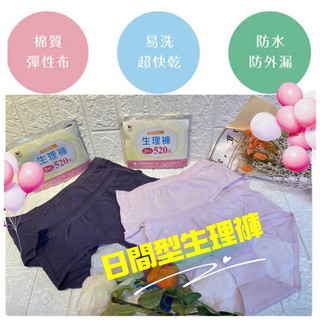 🚁隔日到🛒2件入✌️超值褲包 華歌爾-生理褲包 M-LL日間型生理褲 中低腰 2件包NS6588Q 透氣棉質生理褲 防漏