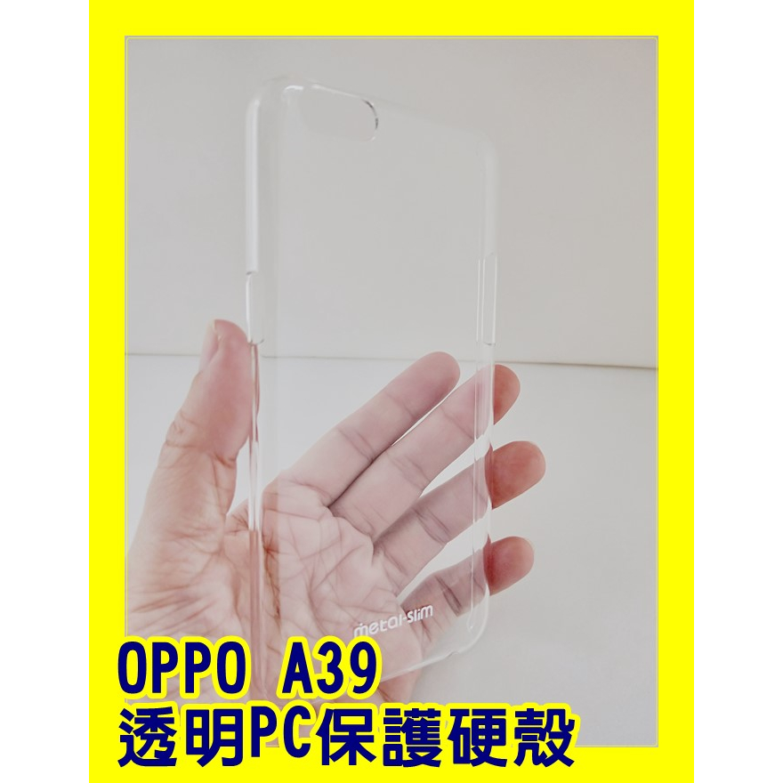 OPPO A39 透明PC保護殼  手機殼 手機保護套 皮套 保護套 手機軟套