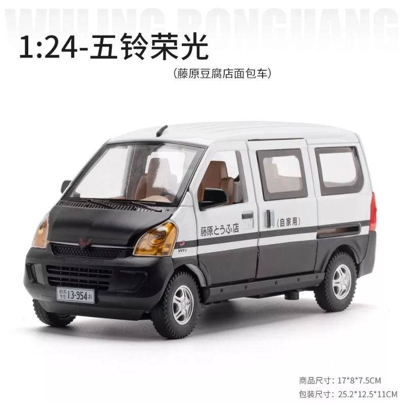 台灣現貨 1:24 五菱榮光 藤原豆腐店 麵包車模型 貨車模型 合金玩具車 聲光車 迴力車玩具 兒童玩具 生日禮物收藏