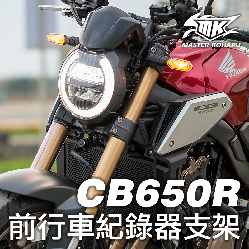 【阿春師】CB650R 行車紀錄器支架 前方 支架 固定座 特別開模PC+ABS射出成型 絕佳安裝位置 有風鏡也可安裝