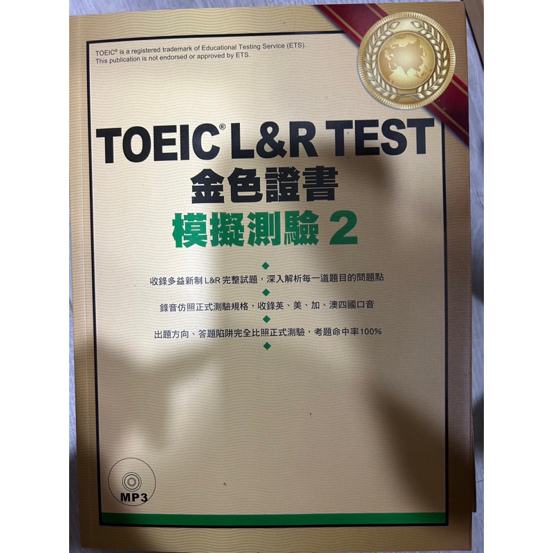 TOEIC L&amp;R TEST金色證書：模擬測驗(2本入）
