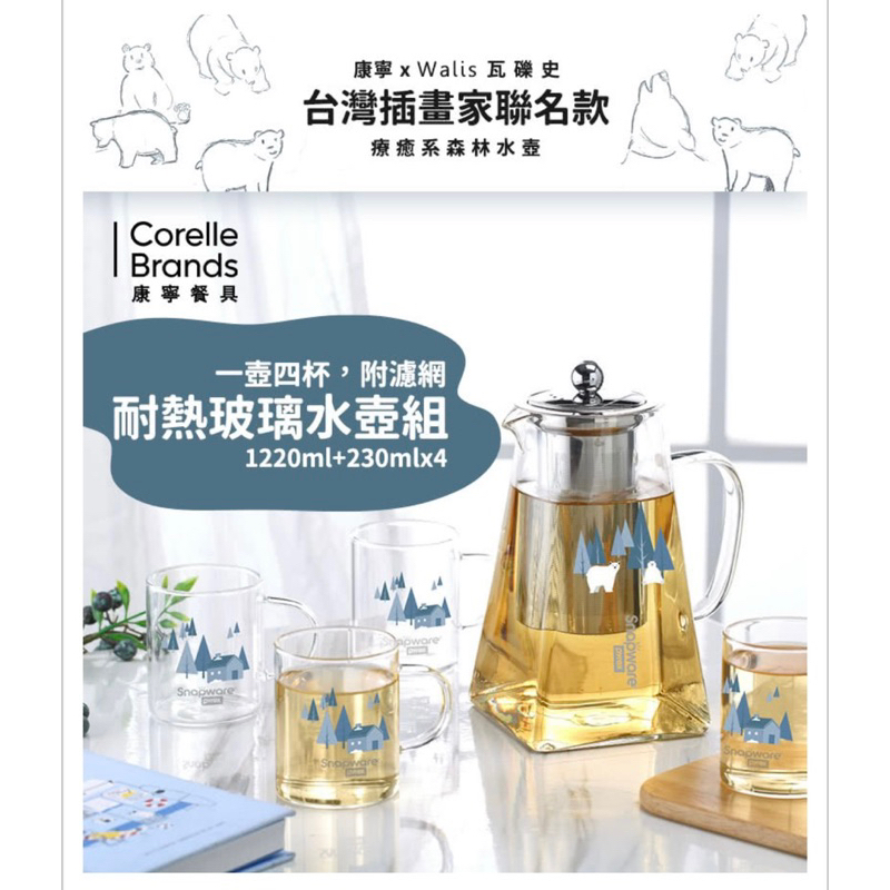 CorelleBrands 康寧餐具 耐熱玻璃方壺組(療癒動物）質感茶具組 送禮適用