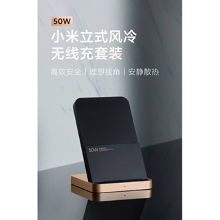 小米50W立式風冷無線充套裝(含67W充電器+6A線)