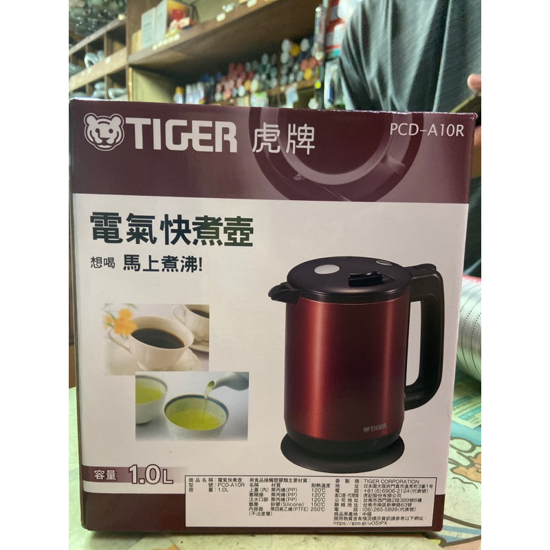 TIGER 虎牌1.0L 電氣快煮壺 (PCD-A10R)
