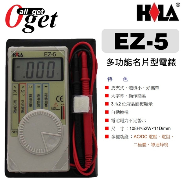 【堃邑Oget】海碁 HILA EZ-5 多功能名片型電錶