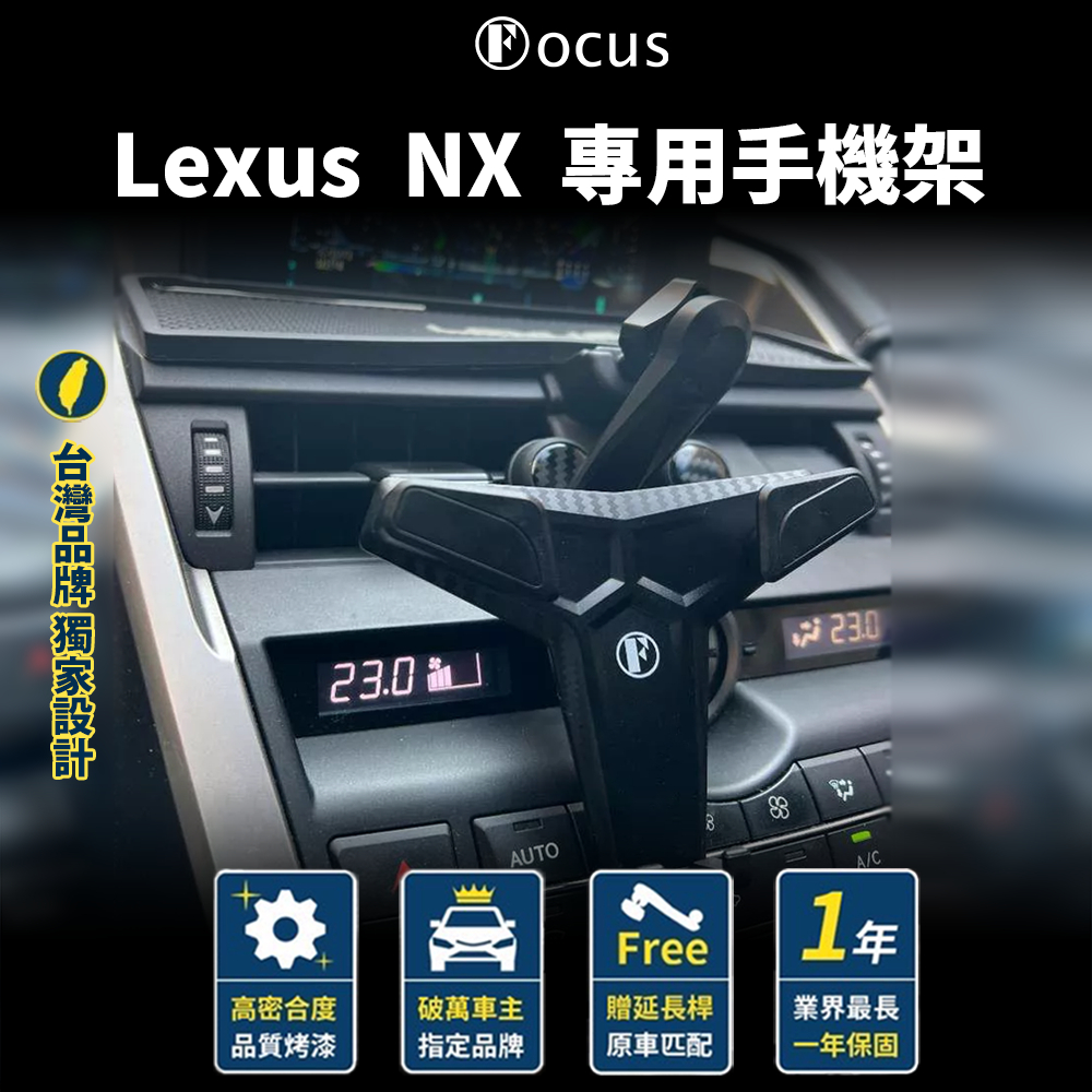 【台灣品牌 下標就送】Lexus NX 手機架 Lexus NX 專用手機架 NX200 NX300 NX300H