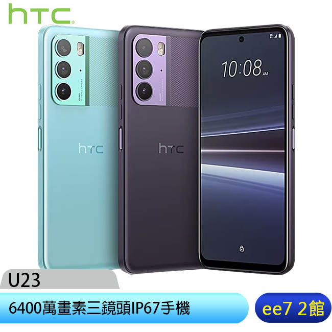 HTC U23 (8G/128G) 6.7吋手機~送方塊無線充電盤+2/1~2/27前登錄送3好禮 ee7-2