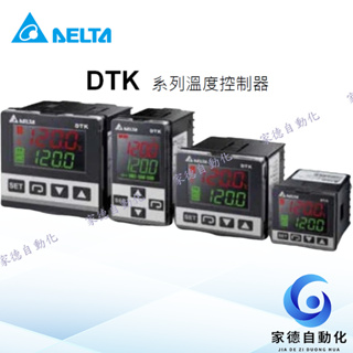 台達溫控器 DTK4848R01/DTK4848C01/DTK4848V01/DTK4848R12