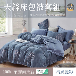 【宜菲】100%頂級天絲床包 清風麗影 台灣製 裸睡觸感 單人/雙人/加大/特大/四件組/三件組/素色/床包/床單