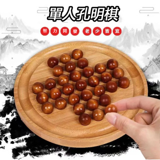 孔明棋 單人大碼木制單身貴族棋老人解悶益智玩具兒童一人棋鉆石棋