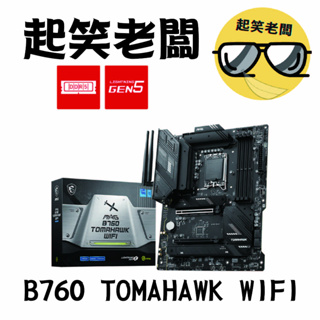 【全新含稅】微星 MSI MAG B760 TOMAHAWK WIFI主機板