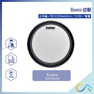 【誠逢國際】EVANS 打擊 22吋 單層 EMAD UV 中部正式經銷店家 BD22EMADUV