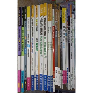 《二手/全新》108課綱 高中課本/習作/講義（歷史、公民、英文、國文）