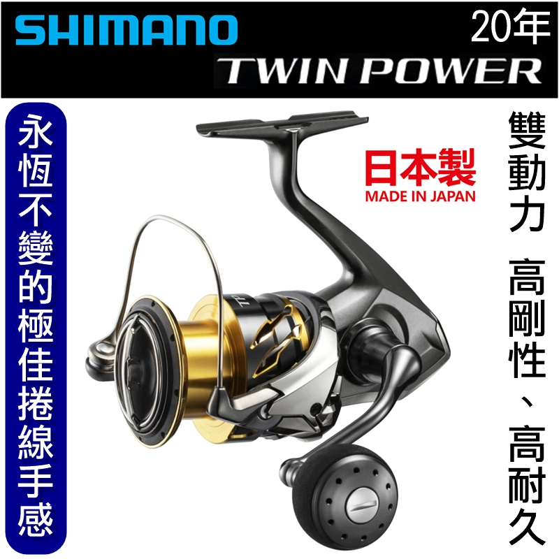 迷你釣具★SHIMANO＜ 20年 TWIN POWER 紡車捲線器 ＞日本製，公司貨。大物捲路亞船釣岸拋頂捲TP魚虎