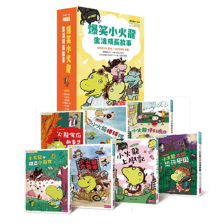 ➤最低價 暢銷 最佳童書➤小火龍系列 第1～38集 便利商店 大賽車 上學記 大鬧恐怖學園 【親子天下】