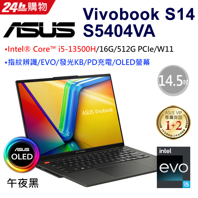 【ASUS華碩】Vivobook S14 OLED S5404VA-0052K13500H 午夜黑 輕薄文書筆電