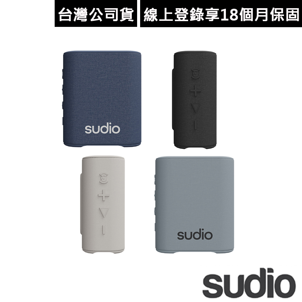 Sudio S2 可串聯迷你攜帶式藍牙喇叭 台灣公司貨