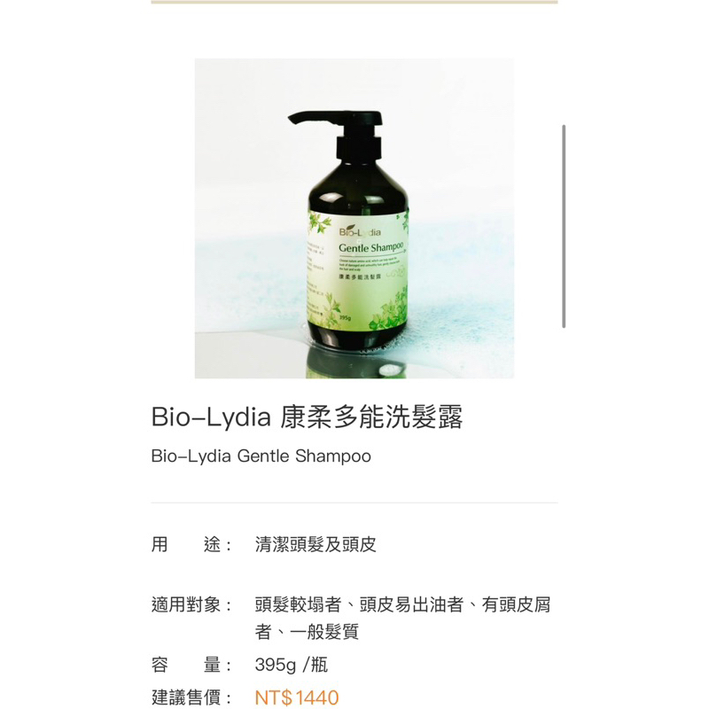 Bio-Lydia麗富康 康柔多能洗髮露「不含SLS、SLES、矽靈」一瓶多能一次搞定 ✨世界品質評鑑大賞✨