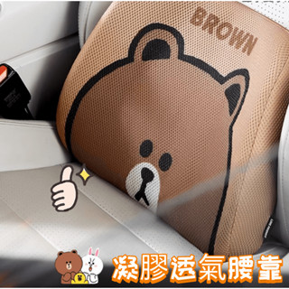 🔥LINE FRIENDS🔥 熊大 莎莉膠汽車腰靠 護腰 靠墊 腰墊座椅腰託 駕駛座靠背墊 靠枕車載 車用腰枕