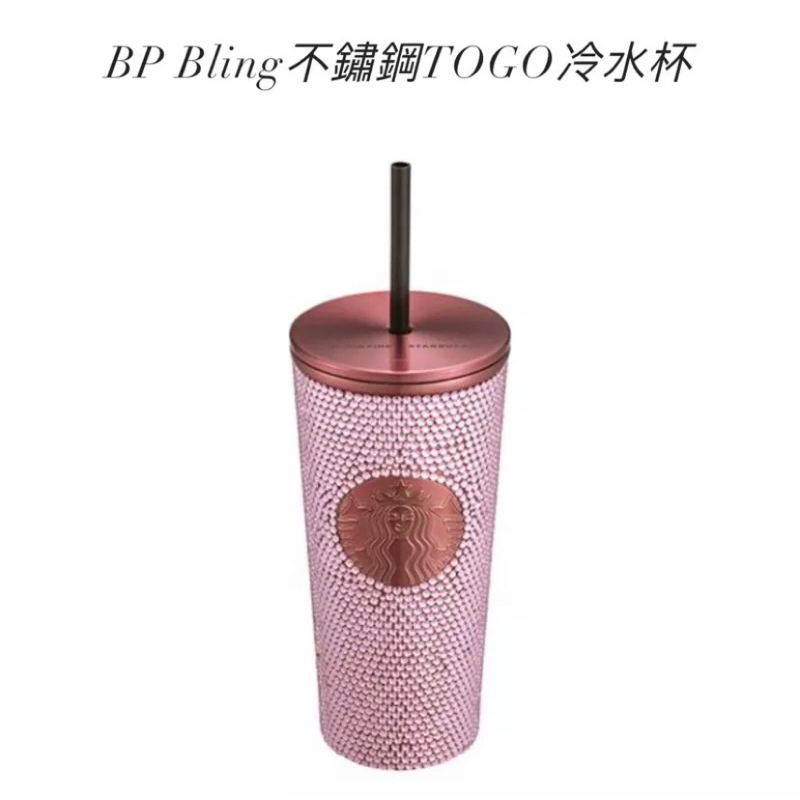 BlackPink Starbucks星巴克聯名商品Lisa粉紅水鑽togo不鏽鋼杯