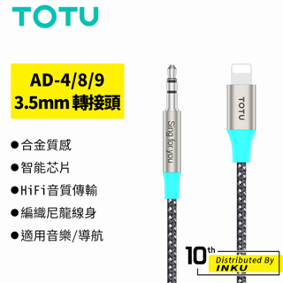 TOTU拓途 AD-4/8/9 Lightning/TypeC/3.5mm轉3.5mm轉接頭 轉接線 音源 1M 公司貨