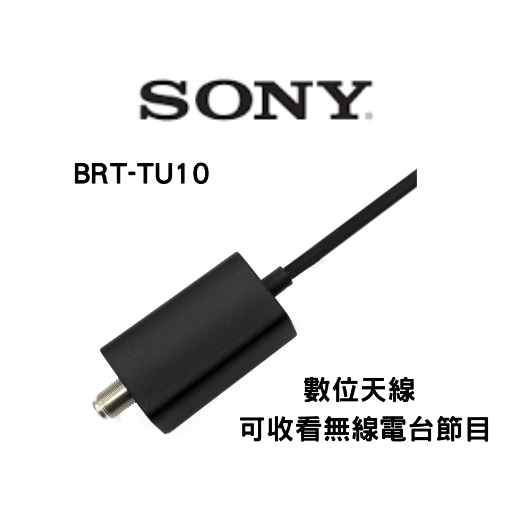 聊聊全網最低♥台灣本島運送--BRX-TU10【Sony索尼】電視數位調諧器(機上盒)