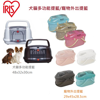 [狗貓樂購城] IRIS 寵物多功能提籃 寵物外出提籃 PHC-480/MPC-450