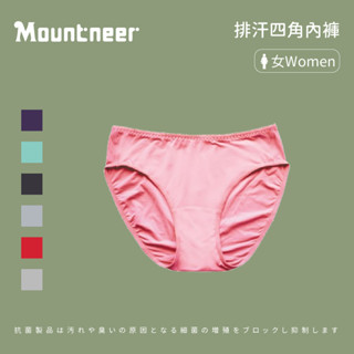 [Mountneer 山林] 女款 排汗三角內褲 (11K80)