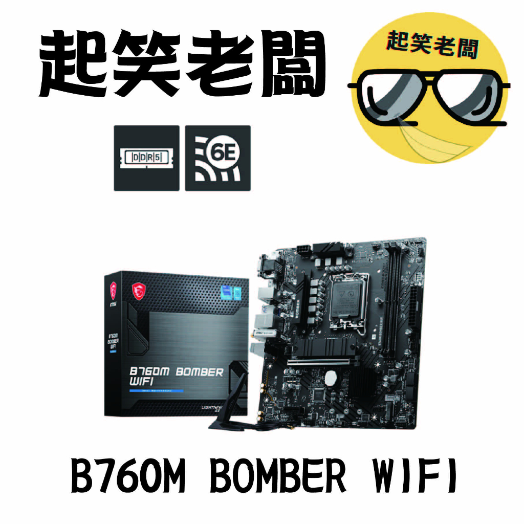 【全新含稅】微星 MSI B760M BOMBER WIFI主機板