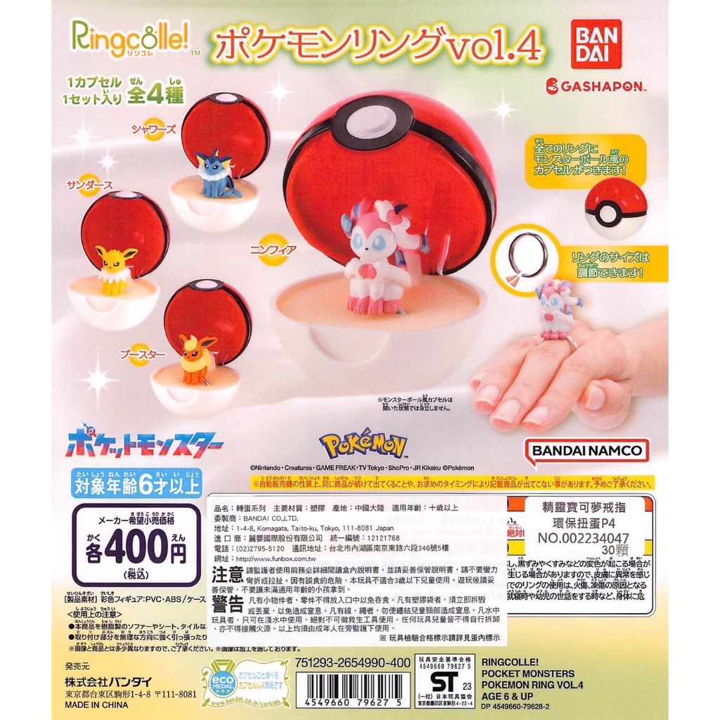 BANDAI　寶可夢精靈戒指含精靈球vol.4 隨機出貨精靈球以上封膜無法拆開