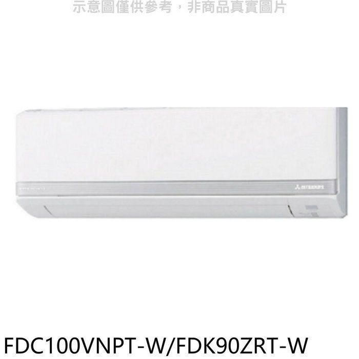 三菱重工【FDC100VNPT-W/FDK90ZRT-W】變頻冷暖分離式冷氣