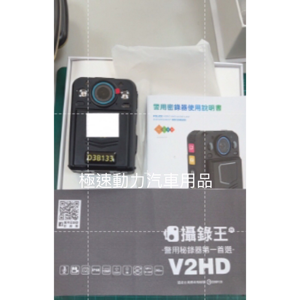 【攝錄王】保固一年 V2HD 警用密錄器 美軍防摔規格 內建 32G卡 1296P 高清高規格 商檢號 D33J66