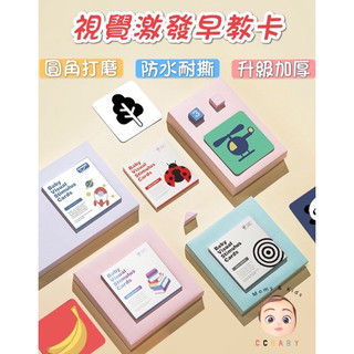 【台灣現貨】視覺激發早教卡 認知卡寶寶黑白卡 視覺圖卡 黑白卡 寶寶彩色圖卡 視覺閃卡 閃卡 寶寶圖卡 CCBABY
