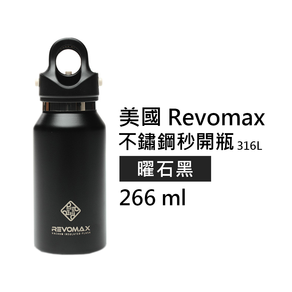 【美國 Revomax】國際纖細316不鏽鋼秒開瓶保溫杯 曜石黑 9oz 266ml