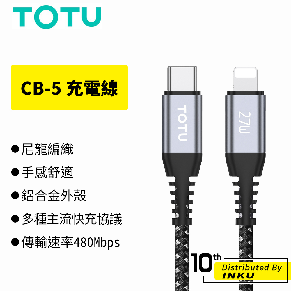 TOTU拓途 CB-5充電線 TypeC 蘋果 PD QC 手機線 數據線 傳輸 快充 安卓 耐用 1/1.2M 公司貨