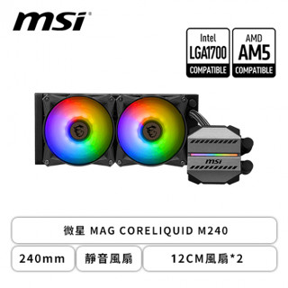 ★摩兒電腦☆ MSI 微星 MAG CORELIQUID M240 一體式水冷 CPU水冷扇 水冷散熱器 水冷風扇