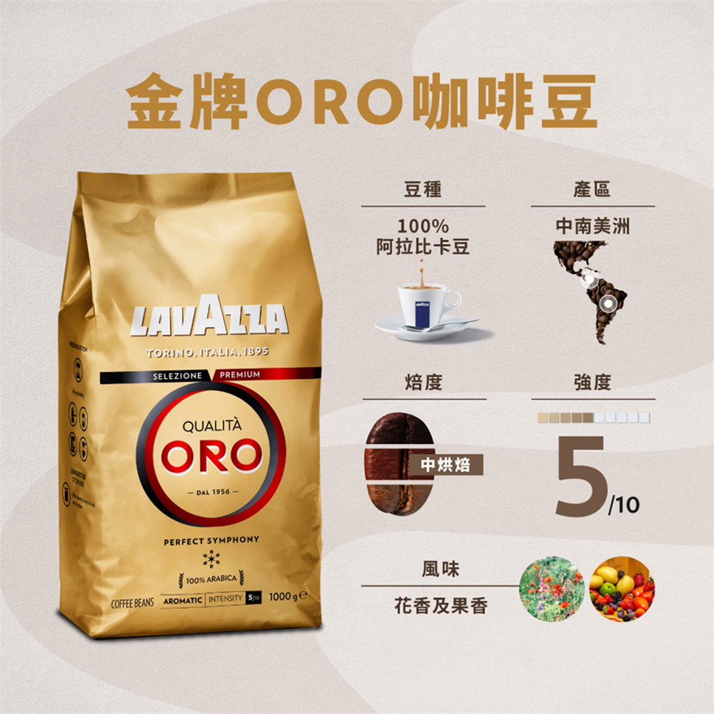 【0元加購】LAVAZZA金牌ORO咖啡豆 2kg