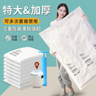 【超值10個裝】加厚真空壓縮袋 可重複使用棉被壓縮袋 收納袋 壓縮袋 真空收納袋 抽氣機電泵宿舍旅行搬家打包袋防潮防塵袋