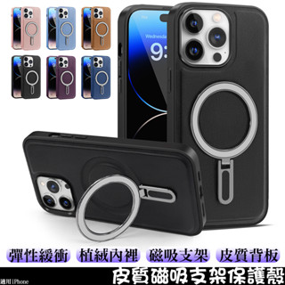 皮質磁吸支架保護殼 手機殼 磁吸殼 適用iPhone11/12/13/14ProMax 防摔殼 矽膠邊框全包殼 防護殼