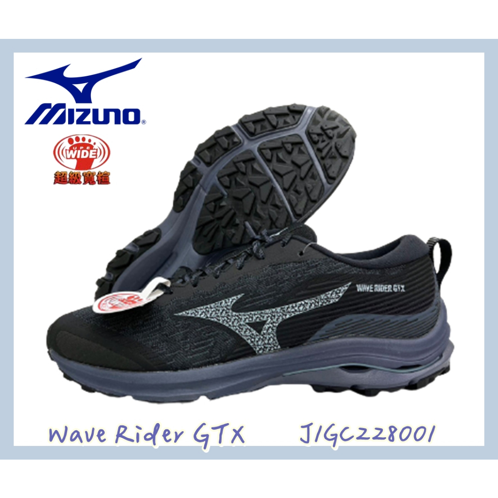 宏亮 MIZUNO 美津濃 Wave Rider GTX 男慢跑鞋 超寬楦 防水 J1GC228001