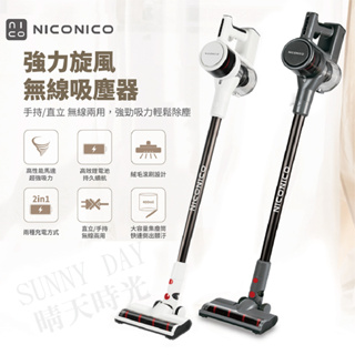 【原廠現貨】NICONICO 強力旋風無線吸塵器 吸塵器 NI-L2004