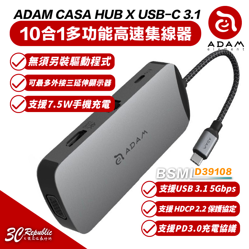 ADAM 亞果元素 CASA HUB X USB-C 3.1 10 port 十合一 多功能 集線器