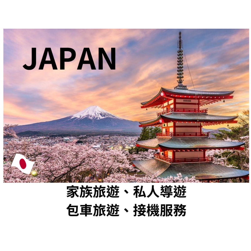 ⚠️日本東京㊙️、大阪、京都、沖繩、全日本。客製化。包車。私人導遊。安排。中文服務。步行導遊。機場接送