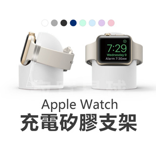 Apple Watch 充電矽膠支架 手錶充電 充電支架 矽膠支架 無線充電 全系列適用