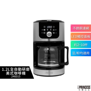 【PRINCESS荷蘭公主】 1.2L全自動研磨美式咖啡機 246015