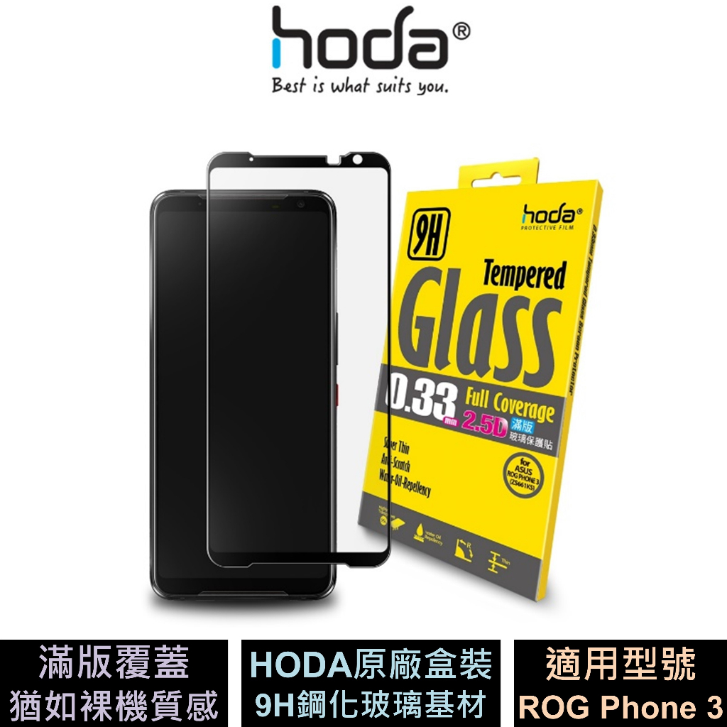 HODA ASUS ROG Phone 3 ZS661KS 2.5D滿版高透光9H鋼化玻璃保護貼 現貨