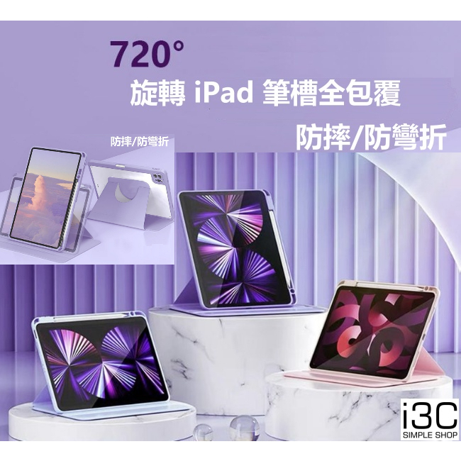 旋轉 筆槽 ipad 保護套 ipad pro 11 4 3 2  ipad pro11吋 ipadpro11 保護殼