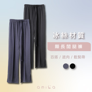 冰絲長褲 長褲女 寬褲女 女生長褲 女生寬褲 修飾腿型 伸縮長褲 冰絲材質 顯長 顯瘦 闊腿褲 快速出貨 0235#