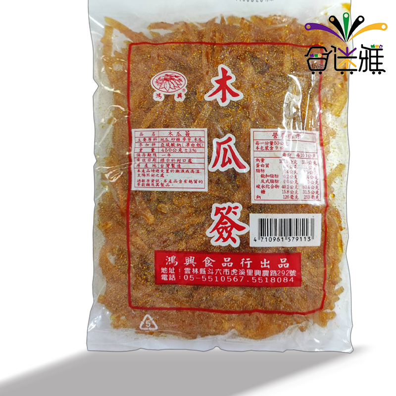鴻興-木瓜簽 450g(包)<挫冰最佳搭配>【合迷雅好物】