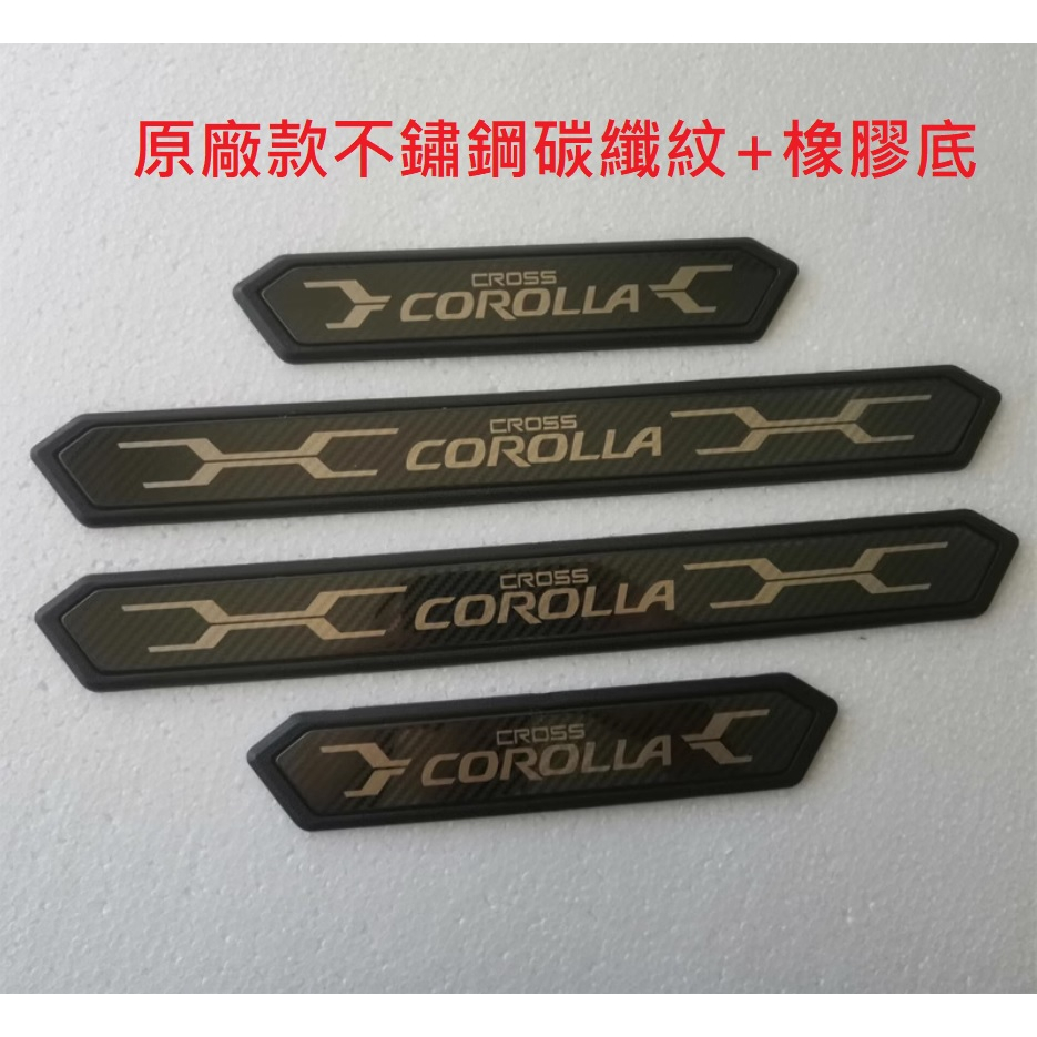 名稱:豐田 COROLLA CROSS 迎賓踏板 不鏽鋼碳纖紋款 不鏽鋼亮面